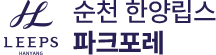 순천 한양립스
